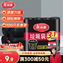 美丽雅平口垃圾袋黑色45*55cm100只0.6丝点断式家用清洁纸篓塑料袋