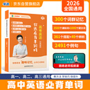 刘晓艳高中英语单词书 高考英语你还在背单词吗 3500词全国通用