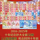 2016-2025十年纪念钞生肖纪念珍藏册纪念礼品送领导长辈商务馈赠