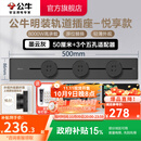 公牛（BULL）轨道插座明装墙壁插座壁挂式插线板接线板多功能免打孔8000W【悦享款】 【明装50cm+3个适配器】墨云灰