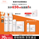 雅漾（Avene）舒泉调理喷雾300ML补水保湿爽肤湿敷水敏肌护肤化妆水大喷礼物