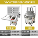 商用广东石磨肠粉机摆摊抽屉式多功能蒸炉一抽一份燃气蒸肠粉机器 自动门50x50三层肠粉机+35型石磨机