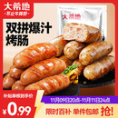 大希地火山石烤肠2032g(原味/黑椒各20根) 早餐肉香火腿肠空气炸锅食材