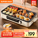 苏泊尔（SUPOR）烤肉锅电烤盘 家用电烧烤炉 电烤炉多功能锅烤串烤肉一体不沾烤串机可拆烧烤炉GJ4525P812国家补贴
