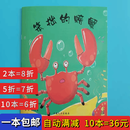 笨拙的螃蟹 幼儿园儿童绘本图画书平装绘本（不带注音） 默认