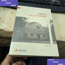 【二手9成新】中央苏区宣传工作史料选编 /柯华 中国发展