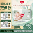 好奇（Huggies）小森林纸尿裤M50片(6-11kg)尿不湿心钻【透氧顶配更低敏】