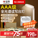 公牛（BULL）办公桌USB插座台灯AAA级书桌护眼LED台灯调光高亮度无频闪阅读 国AAA级护眼插座台灯(含USB)