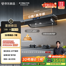 方太（FOTILE）V1S-G顶侧一体0缝*真平嵌 28自动巡航风量静音抽吸油烟机 以旧换新国家补贴20%
