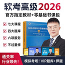 备考2026软考高级信息系统项目管理师2025教材第四版教程官方教材高项历年真题题库第4版网课课程视频论文计算机软件资格考试用书清华大学出版社百题斩 精英套餐-1本套
