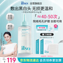 ILSO黑头导出精华液黑头水去粉刺白头闭口深层清洁控油平衡溶解液150g