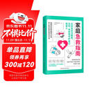 家庭急救指南（每个家庭必备的急救应对手册。关键时刻能救命！）