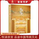 百年守护 从紫禁城到故宫博物院 随展图录 精选了百余件珍贵的文物展品 故宫出版社 纸上故宫