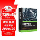 3D数学基础：图形和游戏开发（第2版）