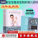 包邮 崔玉涛育儿百科 科学养育法 中信出版社图书