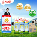 安佳（Anchor）3.6g蛋白质 全脂牛奶 250ml*24盒 新西兰原装进口草饲
