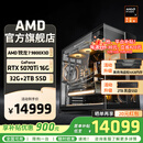 AMD锐龙R7 9800X3D主机组装电脑RTX5080 RX9070XT显卡直播电竞设计台式电脑主机DIY组装机 锐龙7 9800X3D+RTX5070Ti丨配四 主机套件
