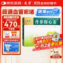 天草丹参保心茶2.5g*180袋活血化瘀 用于心血瘀阻型胸痹的辅助治疗 可缓解胸闷、心痛、心悸