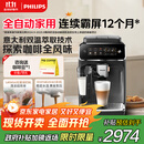 飞利浦（PHILIPS）【政府补贴】云朵咖啡机新3系EP3341/82家用/办公室全自动意式浓缩低温冷萃全自动咖啡机 送礼