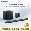 华为（HUAWEI）悦彰家庭影院 7.1.4 星穹声场 鲸鳍超重低音 回音壁家庭影院音箱 典雅黑