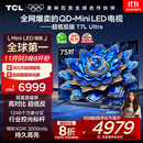 TCL电视 75T7L Ultra 75英寸 QD-Mini LED 蝶翼星曜屏 万象分区 绚彩XDR 3000nits 超薄 国家补贴 T7L