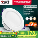 公牛（BULL）筒灯嵌入式led三色吊顶孔灯家用超薄防频闪天花灯过道灯猫眼灯 4w/15只装【三色筒灯】开孔70-85