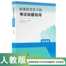 新课程背景下的考试命题指导  初中英语