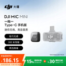 大疆 DJI Mic Mini 手机版一拖一 迷你降噪直播vlog纽扣式领夹麦克风