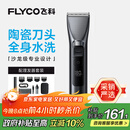 飞科（FLYCO）电动理发器FC5916专业智能电推剪成人儿童家用理发推子剃头刀自理发神器配理发工具生日礼物