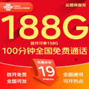 中国联通流量卡电话卡手机卡纯上网大流量卡5G全国通用不限速大王卡低月租联通流量卡 全国卡19元188G全国通用+100分钟|发全国