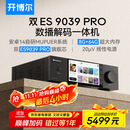 开博尔DMP-K7PRO 流媒体HIFI音乐播放器数播解码一体机高保真DAC专业音频解码器cd播放机 K7 PRO【双芯9039 PRO】旗舰版