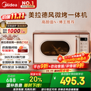 美的（Midea）小滋味微波炉烤箱一体机小型家用微波炉光波加热一级能效平板变频复古美拉德风C1G2