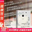 【正版包邮】大学十讲 怎样读大学 复旦大学教授教你怎样读大学  包刚升 著 山西人民出版社 新华书店旗舰店励志与成功图书书籍 图书