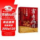 大汉战神：霍去病传