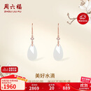 周六福18k金美好水滴和田玉耳饰耳钉 女Y0911818 一对 生日礼物
