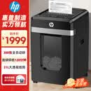 惠普纸仓式双入纸口300张碎纸机 120分钟5级高保密粉碎机 商务办公大型商用 31L大容量 B30300MC