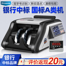 维融（weirong）N22(A)点钞机2025年新版人民币银行专用高端A类全智能验钞 网络升级