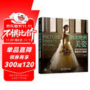 拍出绝世美姿 摄影师与模特的完美摆姿技巧解密 拍照摆姿实战指南 人像摄影摆姿多种拍摄题材 摄影客出品  