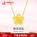 中银鑫行桃花转运珠吊坠足金999黄金项链挂坠硬金DIY手串送女友礼物 桃花吊坠（克重多退少补） 约0.8g