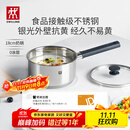 双立人（ZWILLING）奶锅汤锅不锈钢抗黄无涂层婴儿辅食锅一人食热奶泡面煮面锅18cm