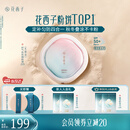 花西子【爆款】好气色防晒粉饼Z25 定妆四合一提亮修容9g生日礼物女