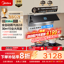 美的（Midea）小西梅油烟机【咨询抢特价套装】全自动蒸汽洗2.0 30风量顶侧一体MAX双风道侧吸烟机CXW-140-AK11