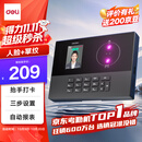 得力考勤机 打卡机掌静脉+人脸识别考勤机 免软件免网络 三步简单设置 自动生成报表 U盘导报表AH11