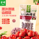 金晔 休闲零食 蜜饯果脯 原味山楂球200g/袋