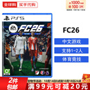 索尼（SONY）PS5游戏光盘 索尼大作游戏软件 盒装实体光盘海外版中秋礼品 FC26 足球2026 FIFA续作 (中文)