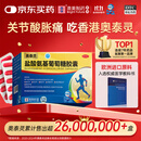 奥泰灵 氨糖 盐酸氨基葡萄糖胶囊 0.75g*180粒 氨糖软骨素 膝关节疼痛专用药 骨关节炎 肿胀疼痛 澳美制药