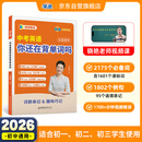刘晓艳初中英语单词 初中英语你还在背单词吗中考英语词汇书2000+核心词汇