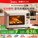 美的（Midea）【国家补贴】Q40风炉多功能电烤箱家用 专业烘焙石墨烯免预热空气炸烤箱 四面搪瓷/彩屏屏显/复脆