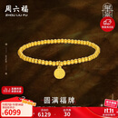 周六福古法黄金手链女足金999福牌手串计价A198679 约4.66g 16cm 礼物