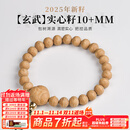 木醉【玄武系列】2025年新籽实心籽尼泊尔凤眼菩提手串文玩生日礼物 【玄武】实心籽10+mm S级